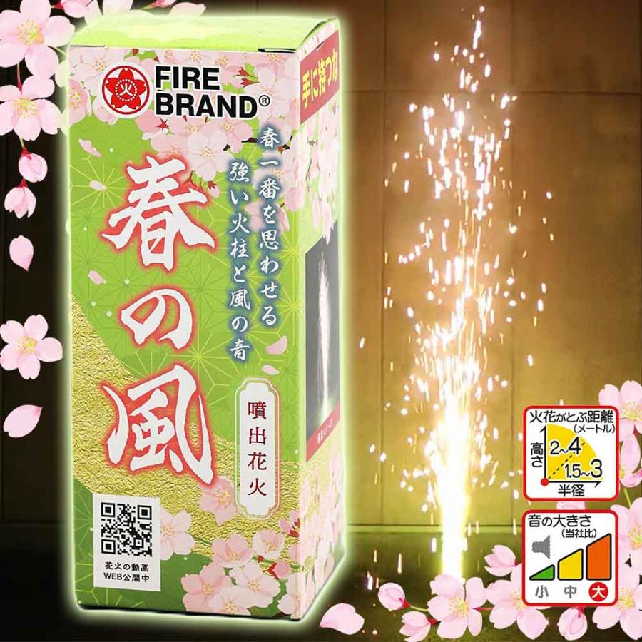 国産噴出花火 春の風 日本製 葛城煙火 : eおもちゃやさん Yahoo!店