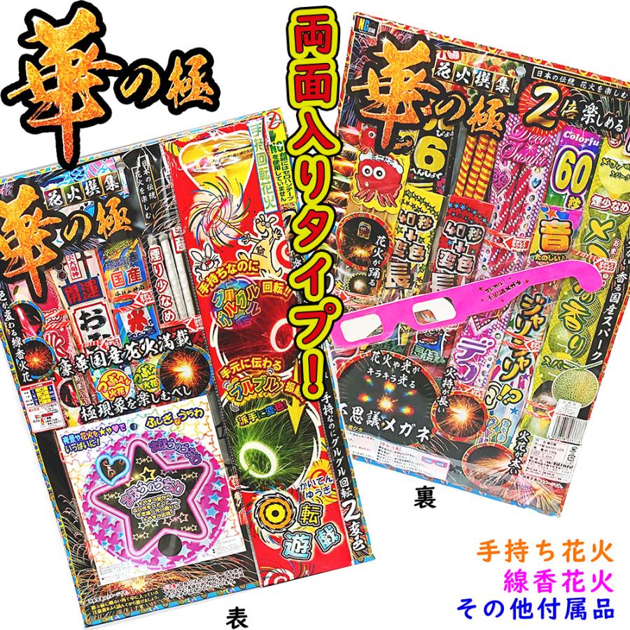 華の極 ※数量限定 【 まほうのうちわ 不思議メガネ 付き】 : eおもちゃ