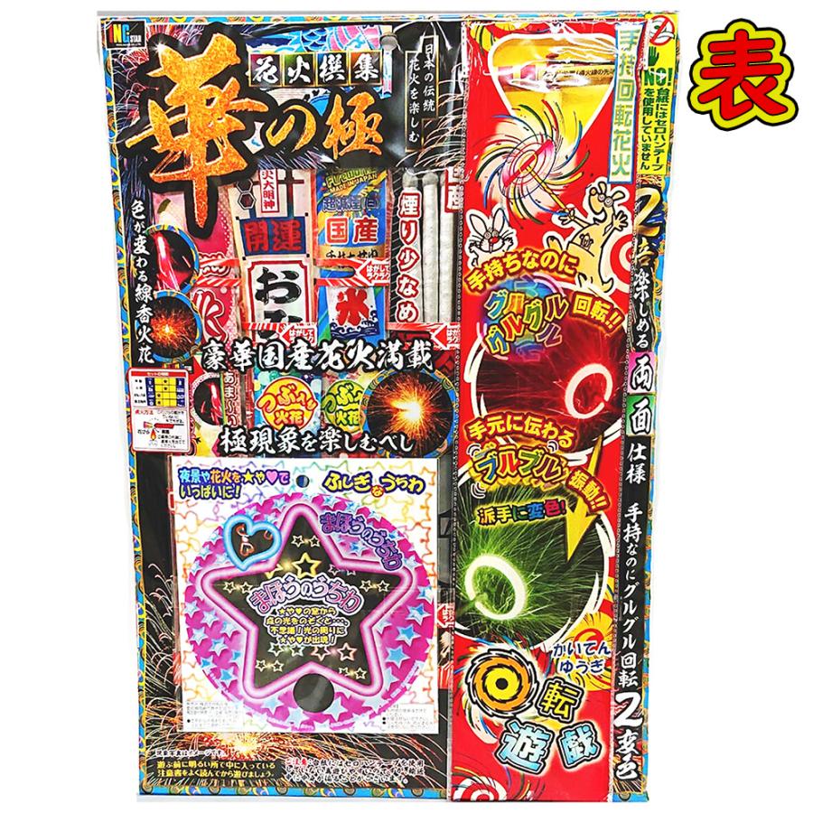 華の極 ※数量限定 【 まほうのうちわ 不思議メガネ 付き】 : eおもちゃ