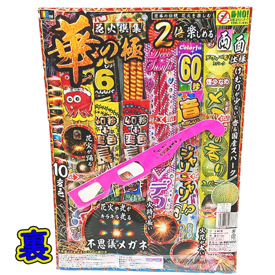 華の極 ※数量限定 【 まほうのうちわ 不思議メガネ 付き】 : eおもちゃ