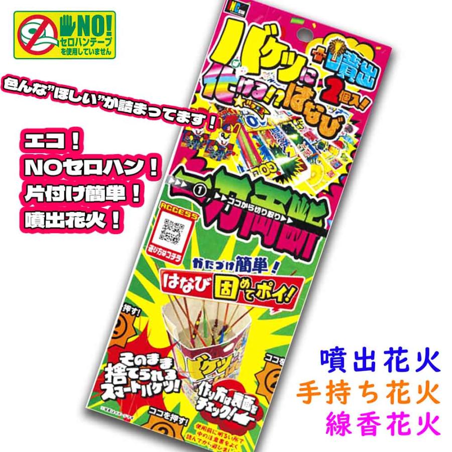 花火セット 噴出花火 手持ち花火 線香花火 エコ 片付け 楽 お祭り 縁日