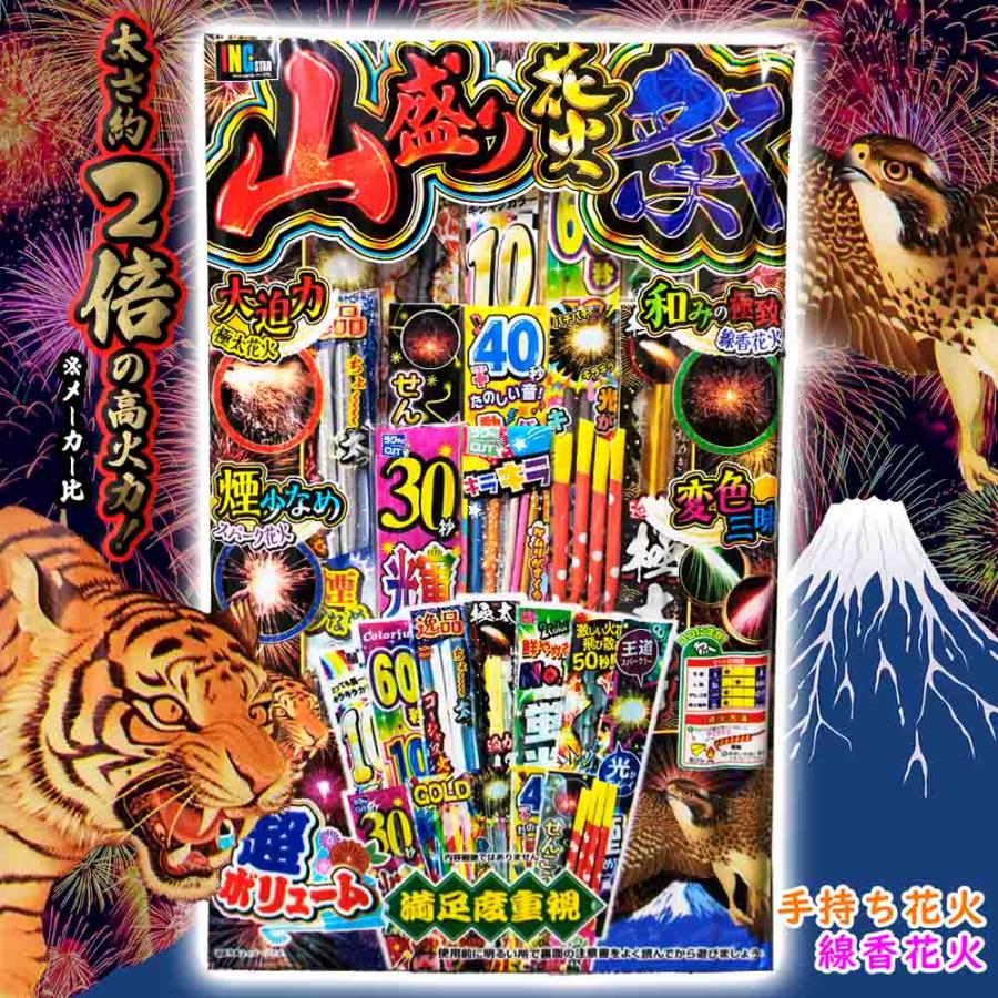 山盛り花火祭 【 花火セット 手持ち花火 線香花火 極太 変色 ススキ