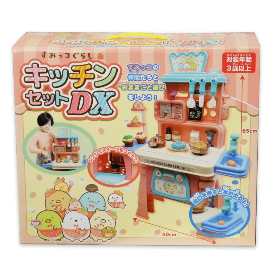 ☆送料無料☆ すみっコぐらし おもちゃ キッチンセットDX : e