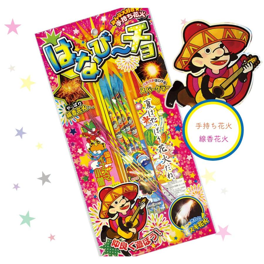 はなびーチョS 花火セット 手持ち 線香 子供会 景品 販促 : eおもちゃ