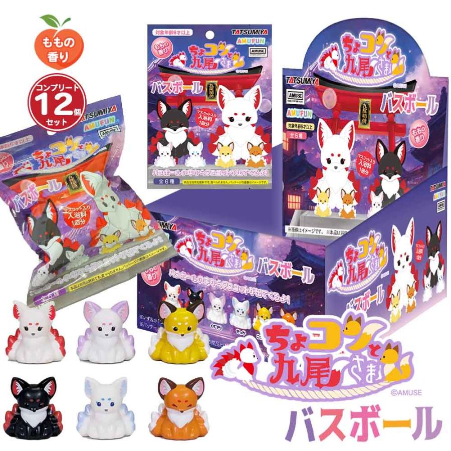 ネコパト　DAKIN9体セット 雑貨 入浴剤 バスボール マスコット きつね 狐 九尾 ギフト 誕生日