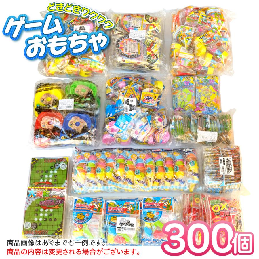 ☆送料無料☆子供会 景品 ゲームおもちゃ300個詰め合わせ : eおもちゃ