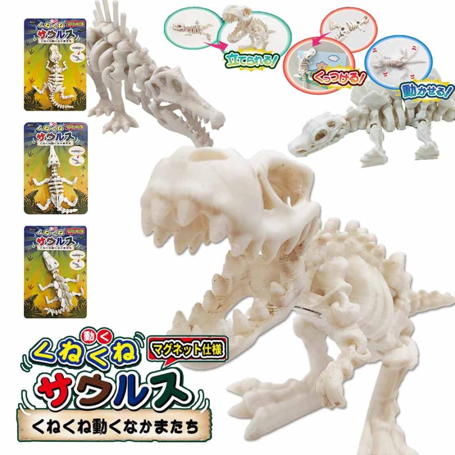 ノブカンパニー くねくねサウルス ( ティラノサウルス