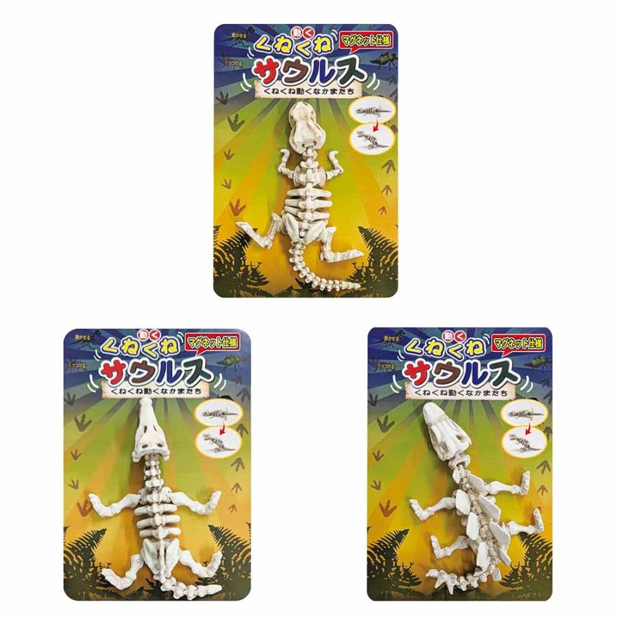 ノブカンパニー くねくねサウルス ( ティラノサウルス