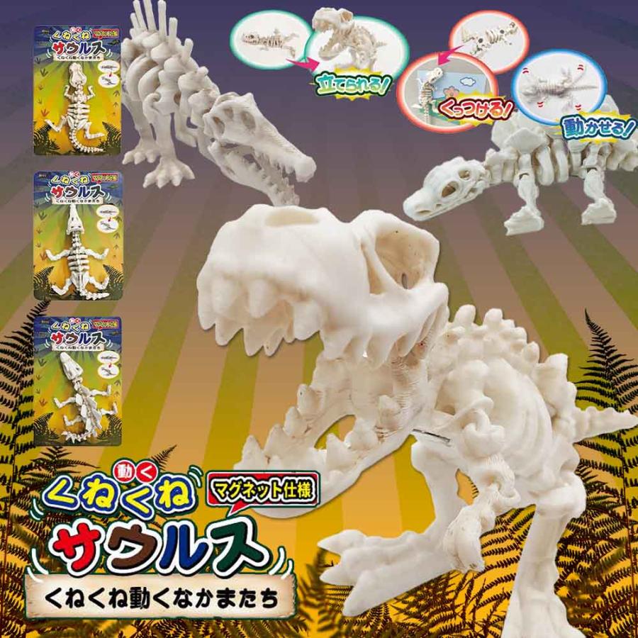 ノブカンパニー くねくねサウルス ( ティラノサウルス