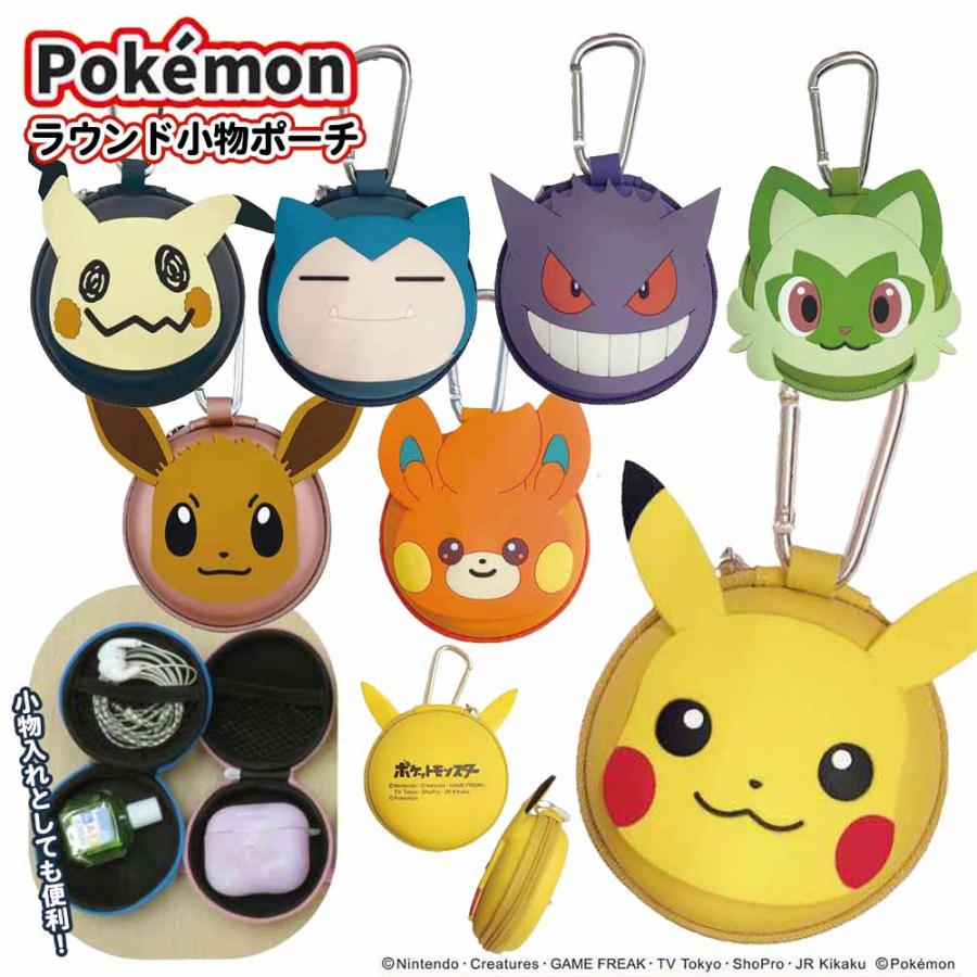 ポケモンラウンド小物ポーチ 全7種 ( ピカチュウ / ゲンガー パモ