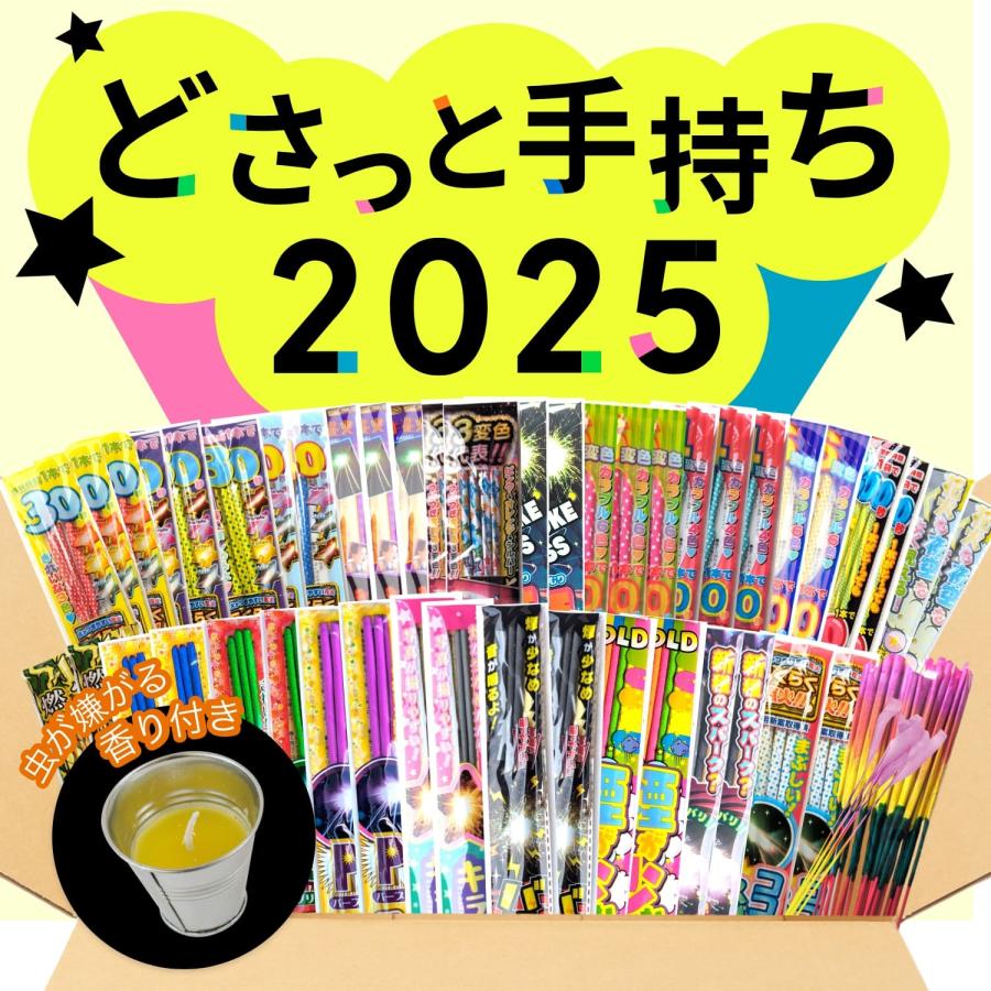 No.17 送料無料！どさっと手持ち2025 250本以上（虫の嫌がる香り付き