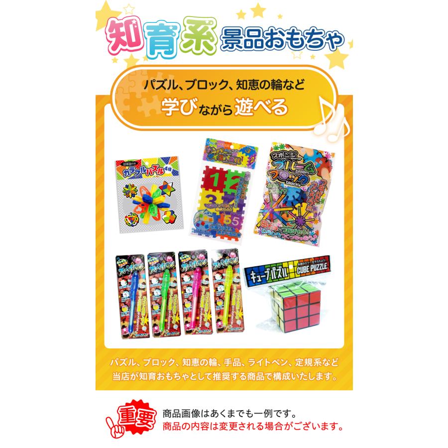 子供会 景品 送料無料 知育系おもちゃ 300個詰め合わせ : eおもちゃや
