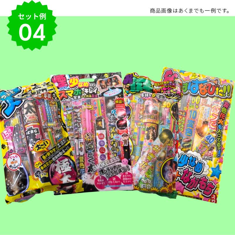 花火詰め合わせ・送料無料】 厳選花火セット4点！花火福箱詰め合わせ
