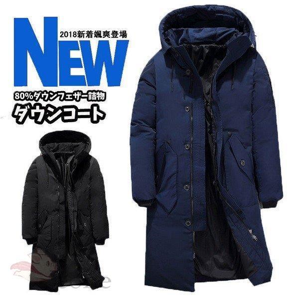 セール ダウンコート ダウンジャケット メンズ ダウン コート ブルゾンコート ロングコート 紳士 暖かい 防風防寒 防寒 アウター Aone 09t30 Mwt511 E One Store 通販 Yahoo ショッピング プライスダウン30 Off Skylanceronline Com