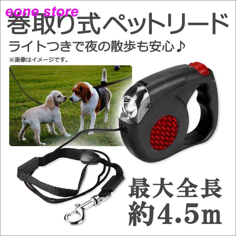 リード 犬 ペットリード 伸縮式 約4 5m リールリード ライト ハンディ ペット 犬 ペット用品 ドッグ リール 散歩 小型犬 巻き取り 巻取り 巻取 Cwypa Bjm E One Store 通販 Yahoo ショッピング