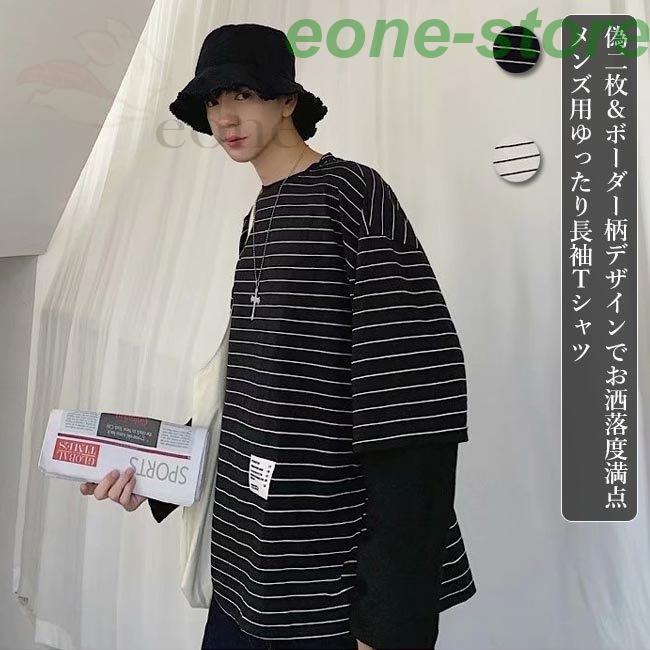 Tシャツ 長袖 メンズ ボーダー柄tシャツ 偽二枚 長袖tシャツ 春秋 カットソー クルーネック トップス ボーダー柄 お洒落 ゆったりtシャツ Cx1 Lxh E One Store 通販 Yahoo ショッピング