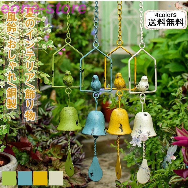 風鈴 おしゃれ 銅製 夏のインテリア 鳥 彼氏彼女 ガーデン ダメージ 飾り物 誕生日 父の日 プレゼント お祝い 母の日 Jpw2 Fl E One Store 通販 Yahoo ショッピング