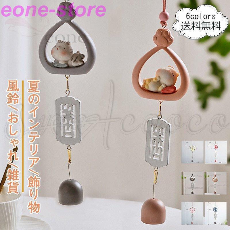 風鈴 おしゃれ 雑貨 夏のインテリア 飾り物 可愛い 猫模様 彼氏彼女 クリスマス 誕生日 プレゼント お祝い 母の日 Jpw2 Fl E One Store 通販 Yahoo ショッピング