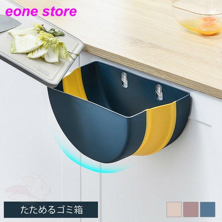 日用雑貨 キッチン雑貨 キッチン用品 壁掛け 折り畳み式 半円 ごみ箱 小物入れ 便利グッズ バイカラー キッチンツール ブルー ピンク ベージュ Ll1 E One Store 通販 Yahoo ショッピング