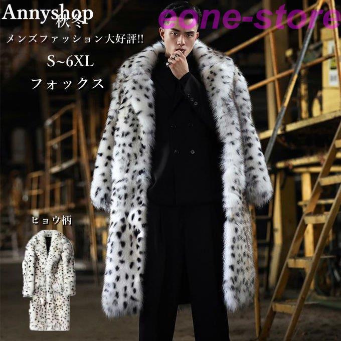 超特価 メンズファーコート 毛皮コート ロングコート 冬服 新作 ファーコート メンズ 毛皮コート フォックス フェイクファー ロングコート ヒョウ柄 おしゃれ 上着 暖かい 秋冬 防寒 メンズファッション 冬服 冬 コート アウター Clickdrive Co Zw