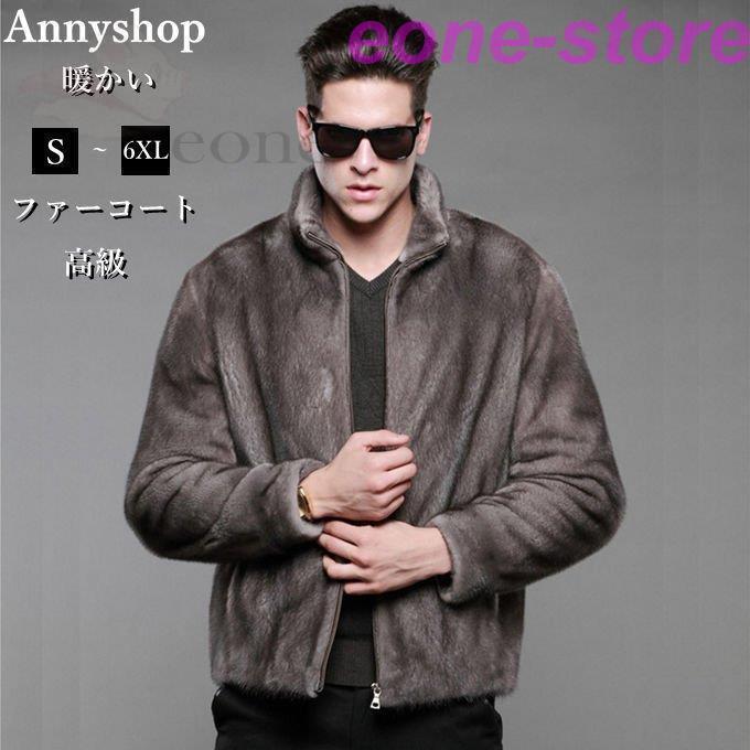 21年最新海外 毛皮コート ファーコート メンズコート 新作 秋服 冬服 防寒 暖かい 上着 おしゃれ 高級 メンズコート アウター フェイクファー ショートコート ミンク 毛皮コート メンズ ファーコート ショートコート コート アウター