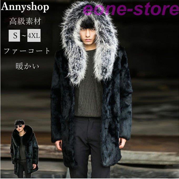 セール銀座 高級素材 防寒 通販 秋冬 毛皮コートファーコート 暖かい ロングコート メンズ ボリュームフォクス襟 フード付き フェイクファー タヌキ おしゃれ Store Yahoo ショッピング Mp Lxh E One まとめ特価 Ameriaadvisory Am