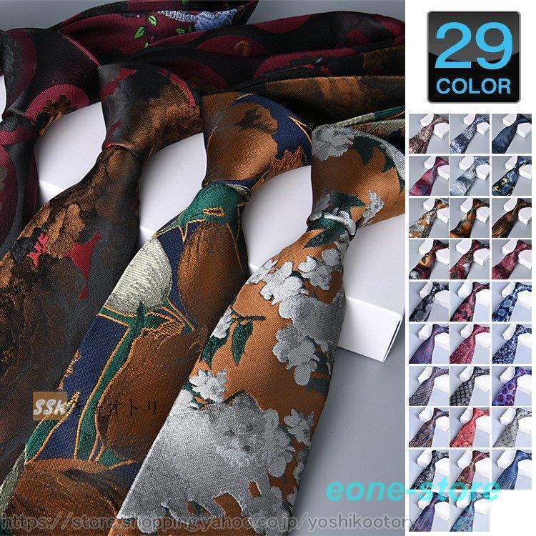 ネクタイ おしゃれ メンズ 贈る結婚祝い 花柄 7cm レギュラーネクタイ 二次会 結婚式 メンズファッション 選べる29柄 紳士用