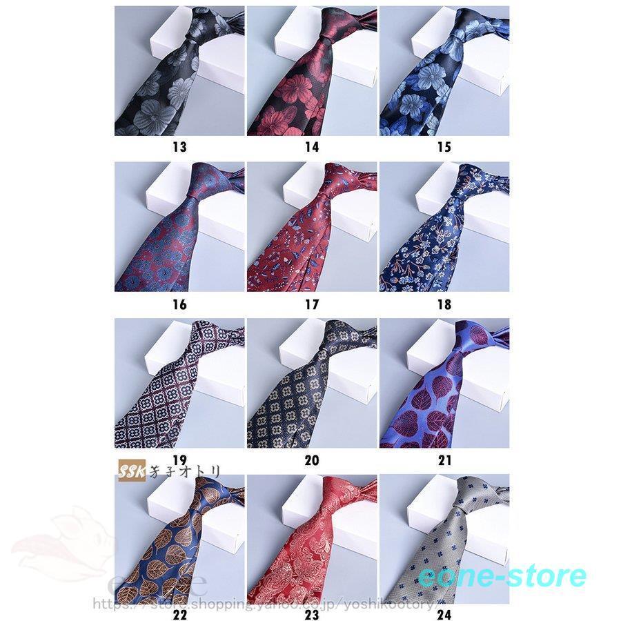ネクタイ おしゃれ メンズ 贈る結婚祝い 花柄 7cm レギュラーネクタイ 二次会 結婚式 メンズファッション 選べる29柄 紳士用