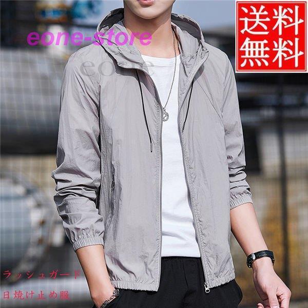 ラッシュガード 日焼け止め服 メンズ ジャケット Uvカット 超軽量 ファッション 春夏 釣り サイクリング ジョギング バイク おしゃれ 超話題新作 トレッキング