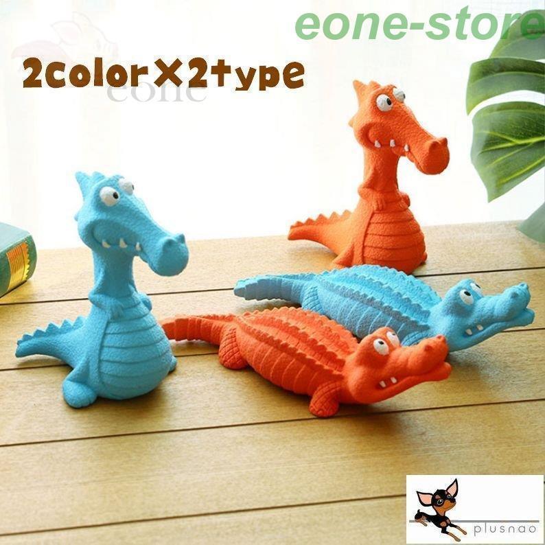 犬用おもちゃ ラバートーイ 噛む ペットグッズ 中型犬 大型犬 恐竜 ワニ ゴム 音が出る 鳴る おしゃれ ペット用品 ワンちゃん トイ 玩具 オモチ Qjsx3 Lxh E One Store 通販 Yahoo ショッピング