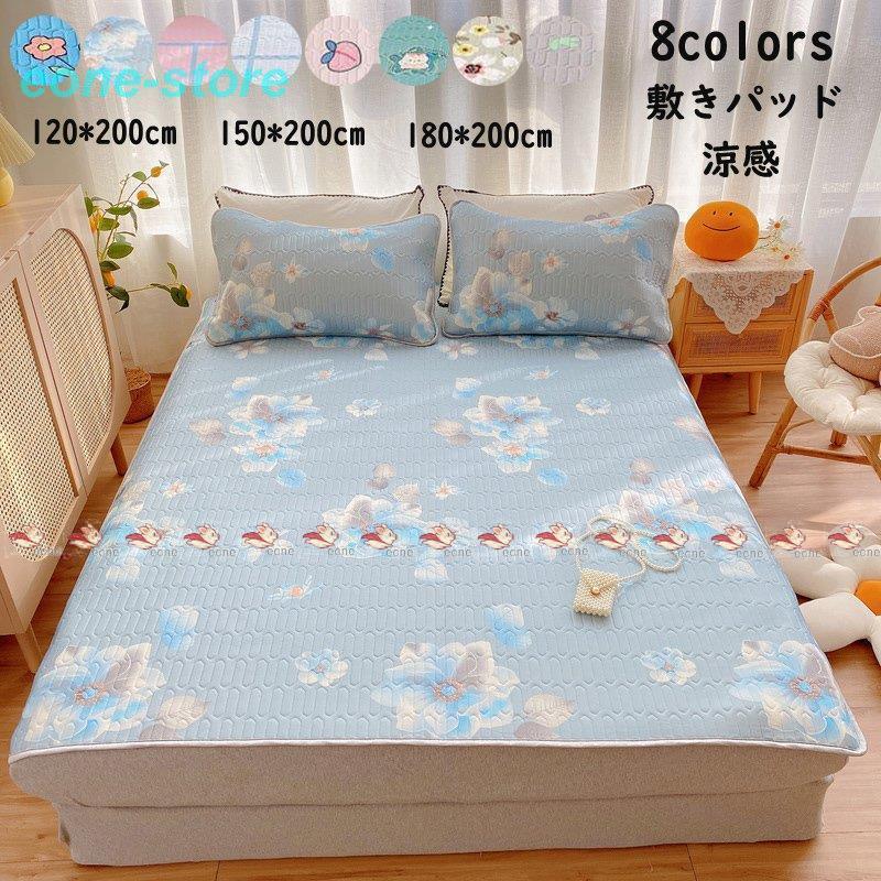 可愛い ベッドパッド 敷きパッド 涼しい 新生活 寝具 夏用 爽やか パットシーツ ベッドシーツ 接触冷感 ひんやり 冷感敷きパッド 韓国風 2点セット 枕カバー Sjt Bjm E One Store 通販 Yahoo ショッピング