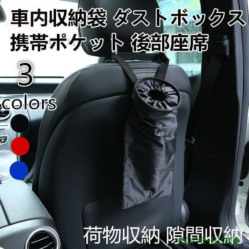 車内収納袋 車内用品 車載用 ダストボックス 携帯ポケット 後部座席 多機能 荷物収納 収納袋 小物入れ 便利グッズ 簡単取付 車の収納バッグ Sn2 E One Store 通販 Yahoo ショッピング