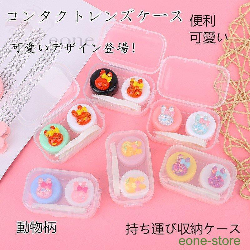 コンタクトレンズケース ケース 持ち運び収納ケース シンプル コンタクト かわいい 可愛い お泊り おしゃれ 旅行 携帯 Sn2 E One Store 通販 Yahoo ショッピング