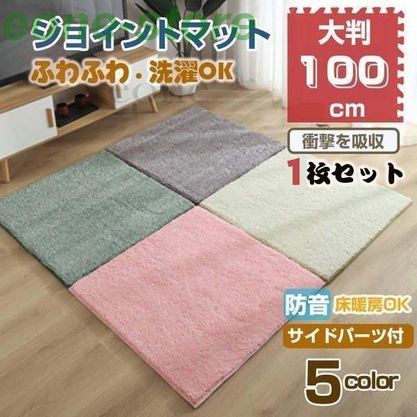 在庫一掃 ジョイントマット 赤ちゃん ベビー マット 防音 抗菌 安全 床暖房対応 子供 大判 おしゃれ 北欧 掃除 プレイマット 100cm 1枚 ジョイントマット サイズ 100 100 3cm 1枚 Avenida7 Com