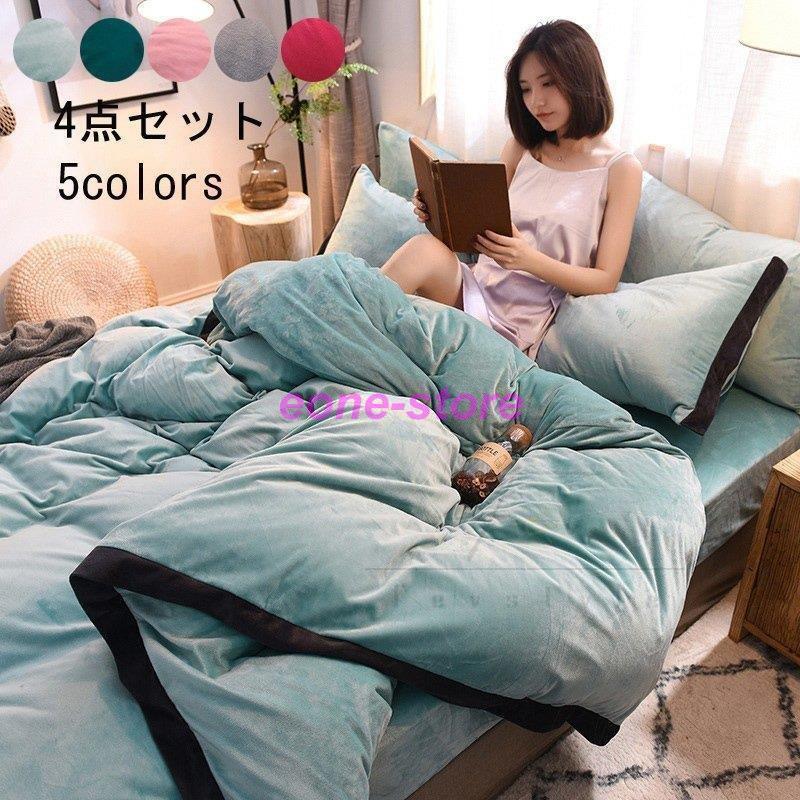 ベッドカバー 布団カバーセット 柔らかい あったか 寝具セット 秋冬 厚手 北欧風 最大85 オフ ダブル 敷き布団カバー フランネル セミダブル 4点セット