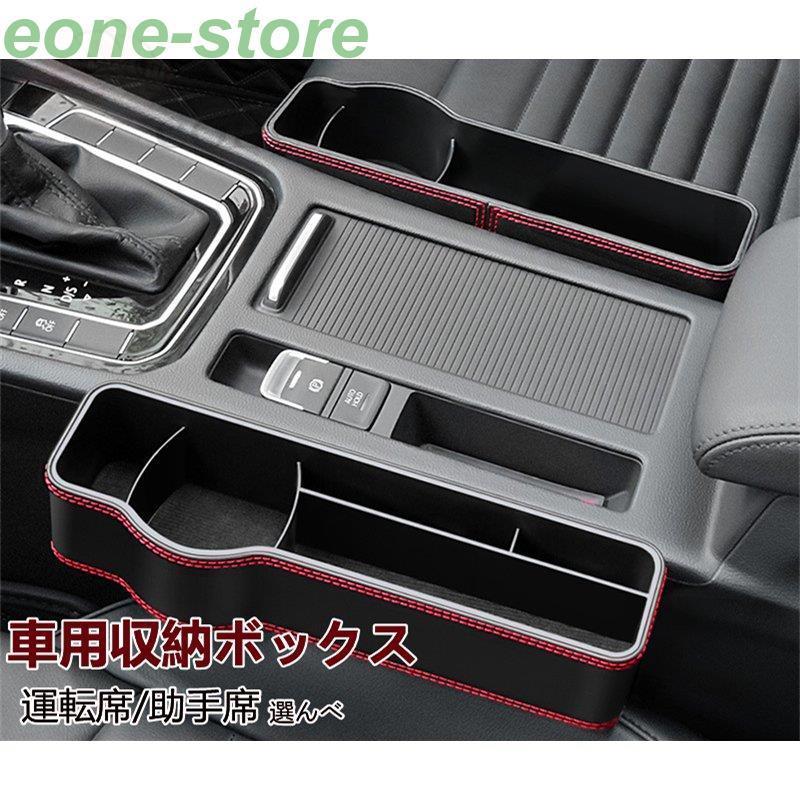 サイド収納ボックス 収納ボックス 車載用 便利グッズ 携帯収納箱 壁掛け 車用 落下防止 車の収納バッグ 小物入れ 隙間収納 助手席 収納用品 無料長期保証 運転席 荷物収納