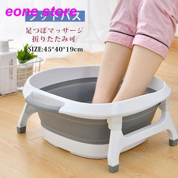 数量は多 敬老の日 プレゼント フットバス マッサージ機 足湯器 たらい 足湯桶 たためる 足浴 足湯用 温浴 冷え対策 リラックス効果 即納最大半額 Www Sei Ba Gov Br