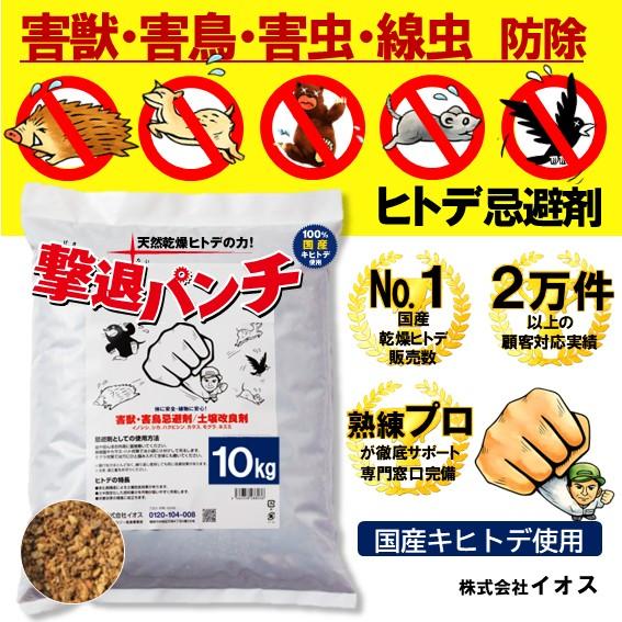害獣・害鳥用乾燥ヒトデの忌避剤 撃退パンチ2kg(北海道産) : イオス