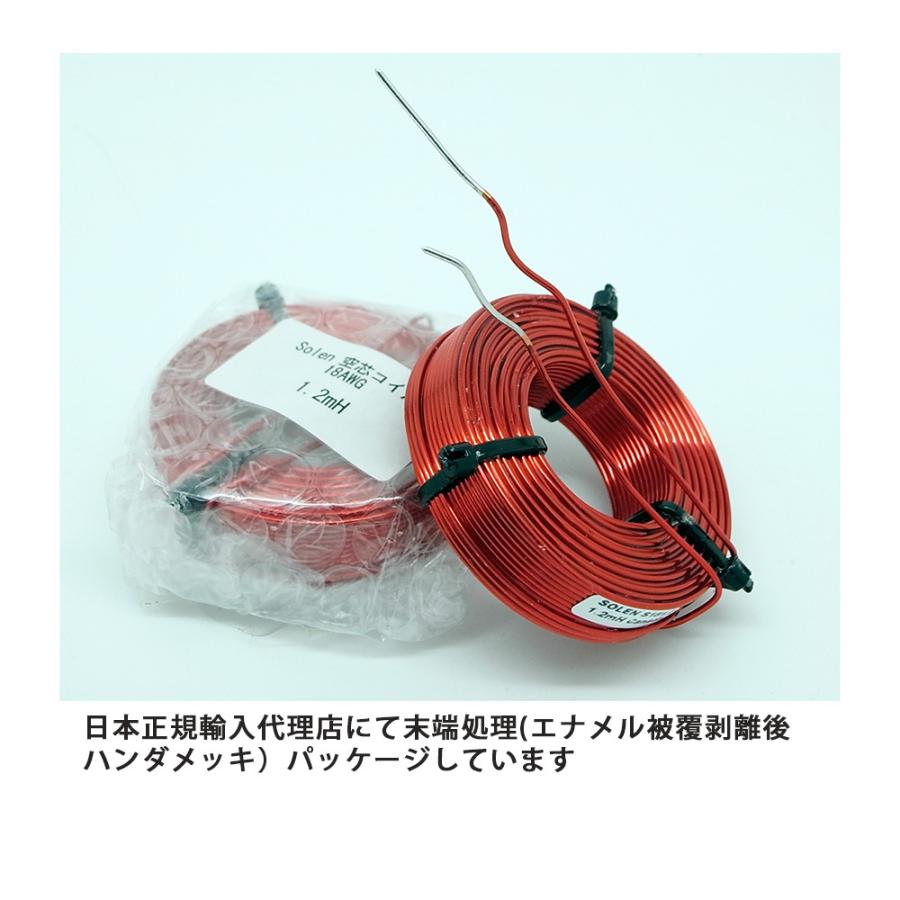 AAS17d] Solen 空芯コイル（18AWG） 3.9mH（末端処理済）「2個セット