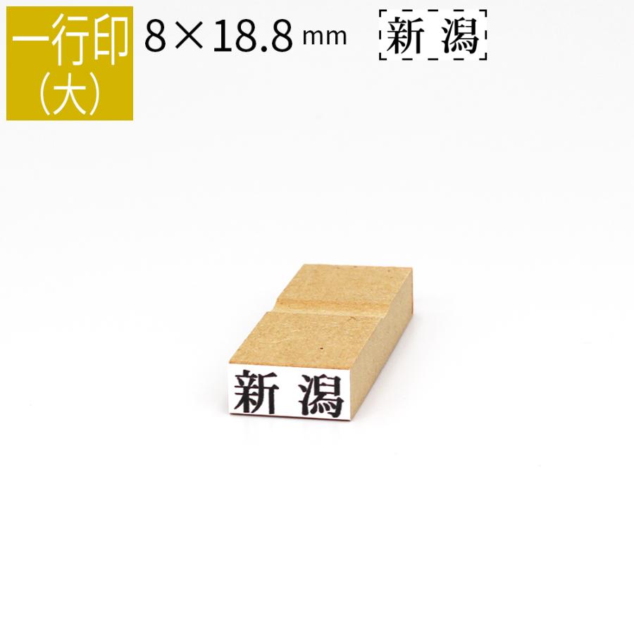 一行印 のべ板 8mm×18.8mm ゴム印 はんこ 判子 スタンプ ゴム印鑑 オーダー 名前 おなまえ オーダーメイド :gom-01-04-55-01:笑印堂Yahoo!店 - 通販 - Yahoo!ショッピング 一行印 のべ板 8mm×18.8mm ゴム印 はんこ 判子 スタンプ ゴム印鑑 オーダー 名前 おなまえ オーダーメイド :gom-01-04-55-01:笑印堂Yahoo!店 - 通販 - Yahoo!ショッピング