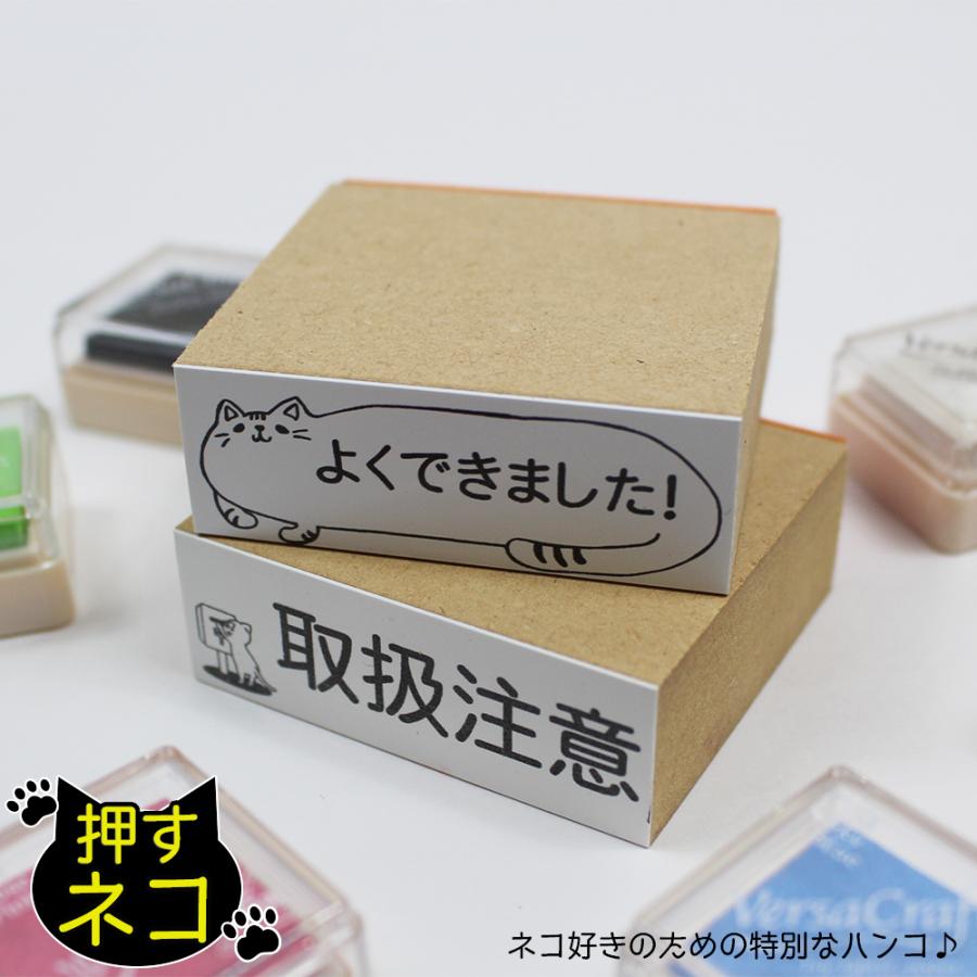 印鑑 かわいい 名前 スタンプ 猫のハンコ 押すネコ フリーテキストスタンプ スタンプ台のセット ゴム印 メッセージ お名前スタンプ オーダーメイド Gom 01 14 02 笑印堂yahoo 店 通販 Yahoo ショッピング