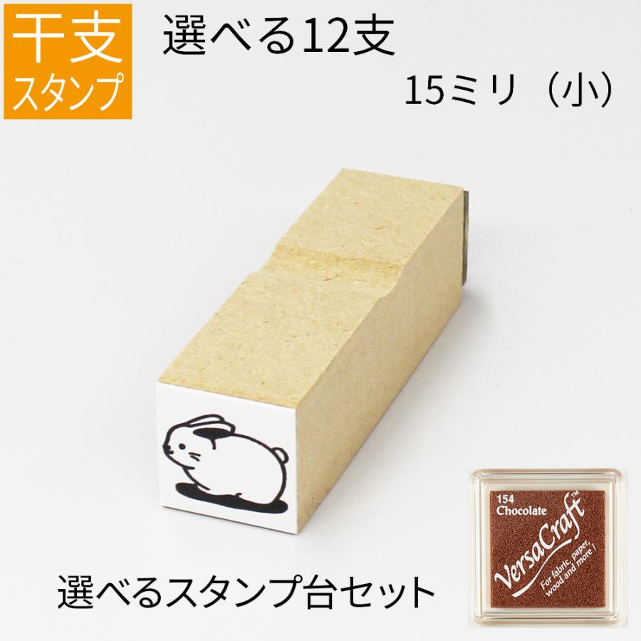 選べる 干支 十二支 イラスト 小 ゴム印 のべ板 15mmサイズ バーサクラフトセット 年賀状 スタンプ ハンコ かわいい 手作り Gom 01 16 11 笑印堂yahoo 店 通販 Yahoo ショッピング