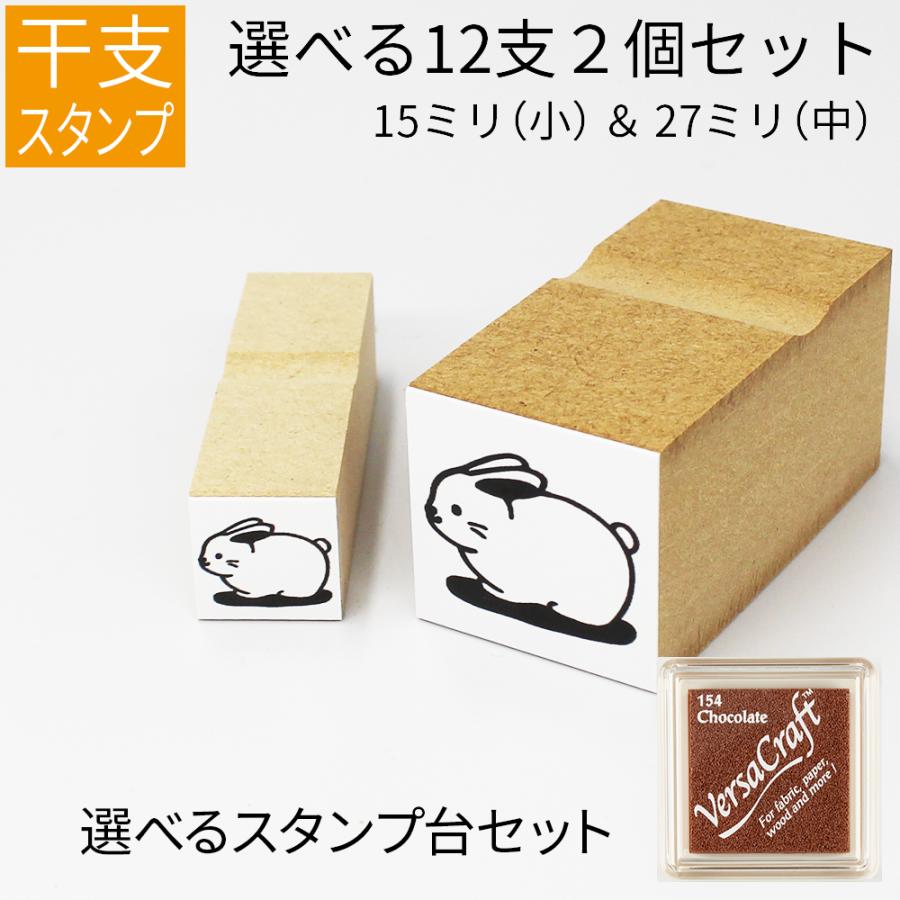 選べる 干支 十二支 イラスト 小 中セット ゴム印 のべ板 15mm 27mmセット バーサクラフトセット 年賀状 スタンプ ハンコ Gom 01 16 14 笑印堂yahoo 店 通販 Yahoo ショッピング