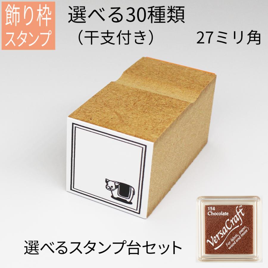 飾り枠スタンプ 干支イラスト付き バーサクラフトセット はがき 手紙 手帳 付箋 日記 可愛くアレンジ Gom 01 17 12 笑印堂yahoo 店 通販 Yahoo ショッピング