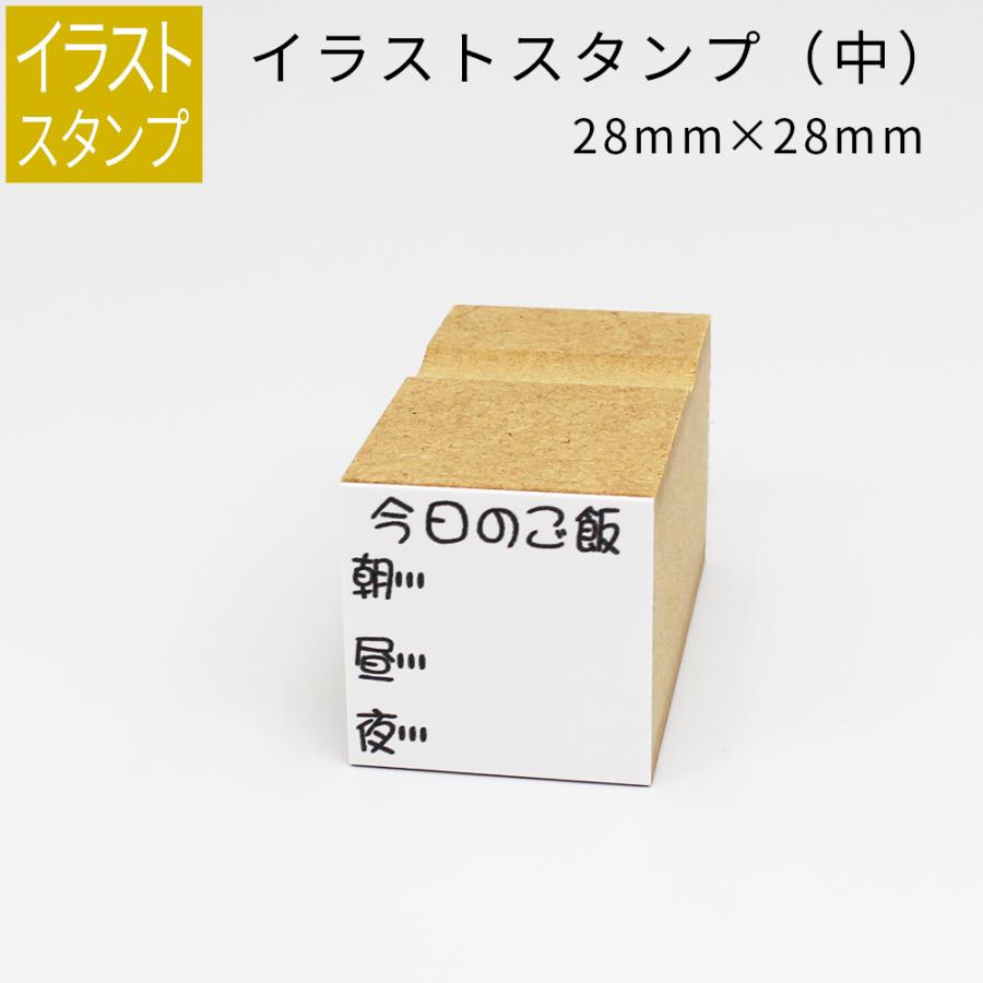 イラストスタンプ 中サイズ 食事スタンプ 何たべた 28mm 28mm 手帳 日記 連絡帳 スタンプ Gom 01 18 33 笑印堂yahoo 店 通販 Yahoo ショッピング