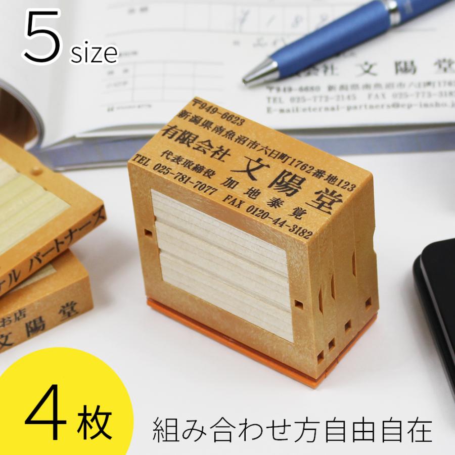 フリーメイト2 4枚 オリジナル 住所 スタンプ 組合わせ 組み合せ印 会社印 親子印