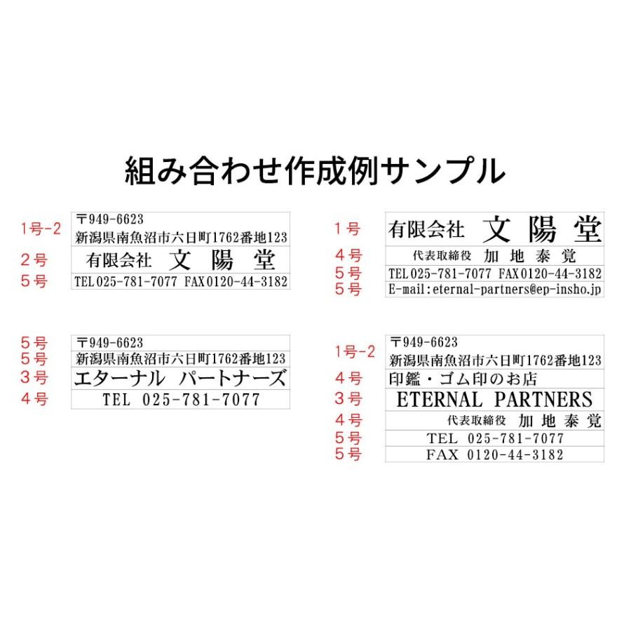 プッシュオフ 2枚 住所 スタンプ 組み合せ印 会社印 親子印 住所印 ゴム印 社判 オリジナル 組合わせ 自由 オーダー 横判 名前 社名 印鑑 5サイズ｜ep-insho｜07