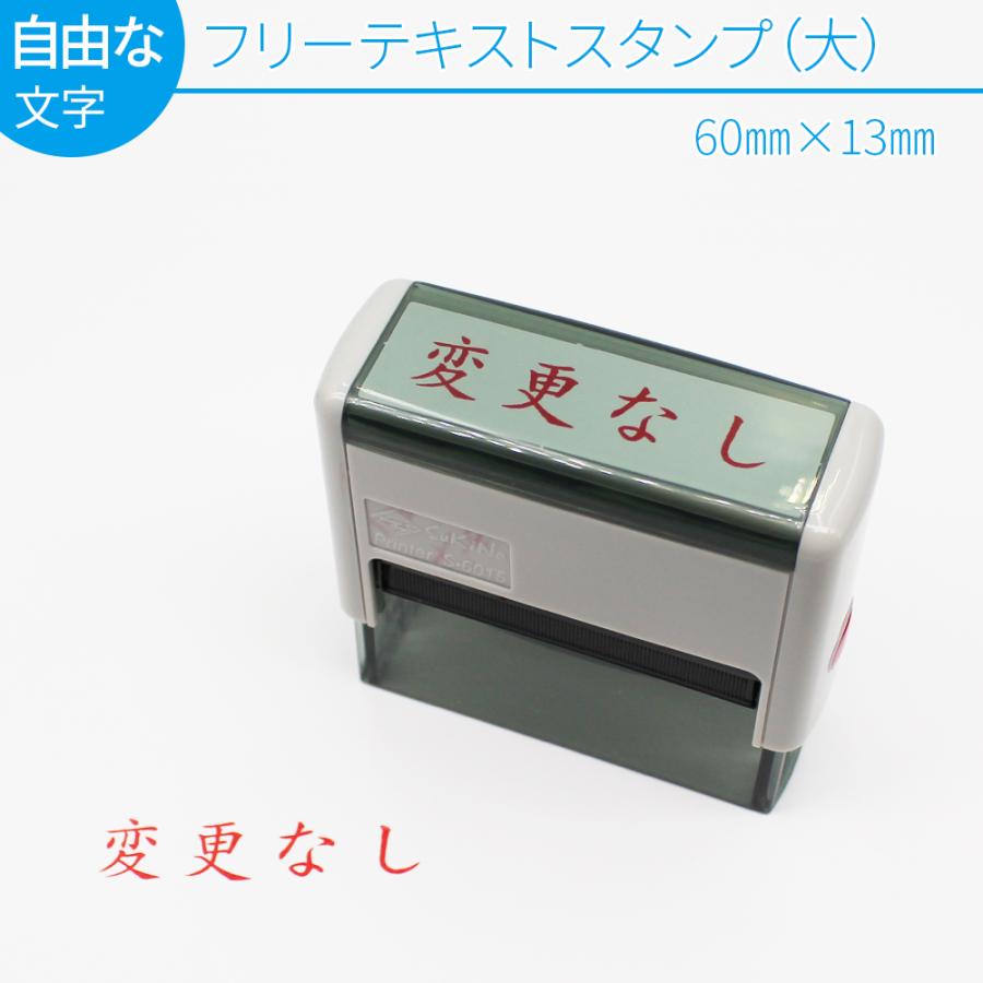 フリーテキスト スタンプ 大 60mm 13mm スキナスタンプ 自由な文字 事務用品 キャップレス オーダーメイド Gom 03 01 03 笑印堂yahoo 店 通販 Yahoo ショッピング