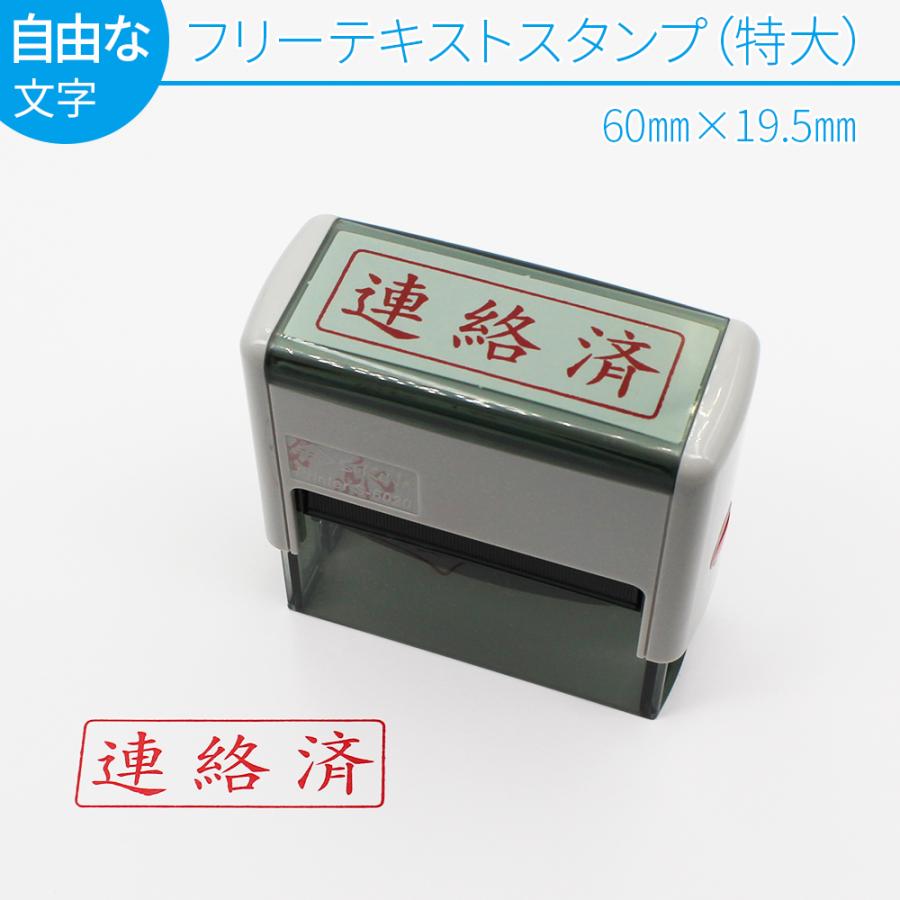 フリーテキスト スタンプ 特大 60mm 19 5mm スキナスタンプ 自由な文字 事務用品 キャップレス オーダーメイド Gom 03 01 04 笑印堂yahoo 店 通販 Yahoo ショッピング