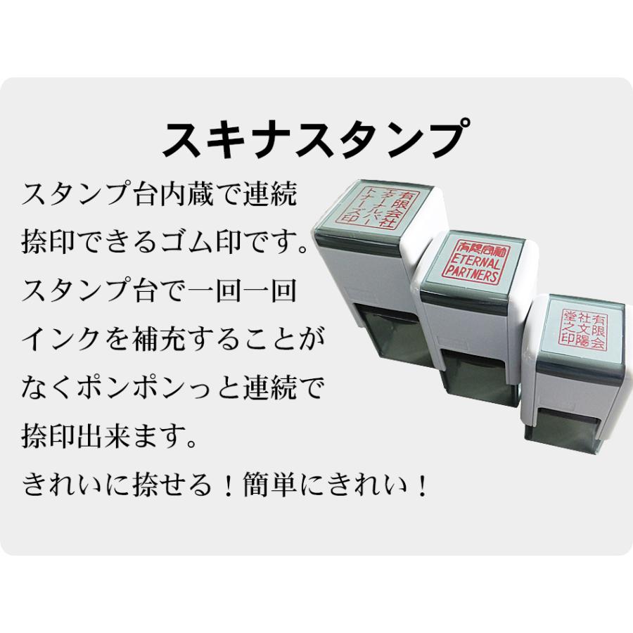 スキナスタンプ 角 角印 20mm ゴム印 社判 社名 スタンプ オーダー 印鑑 はんこ｜ep-insho｜04